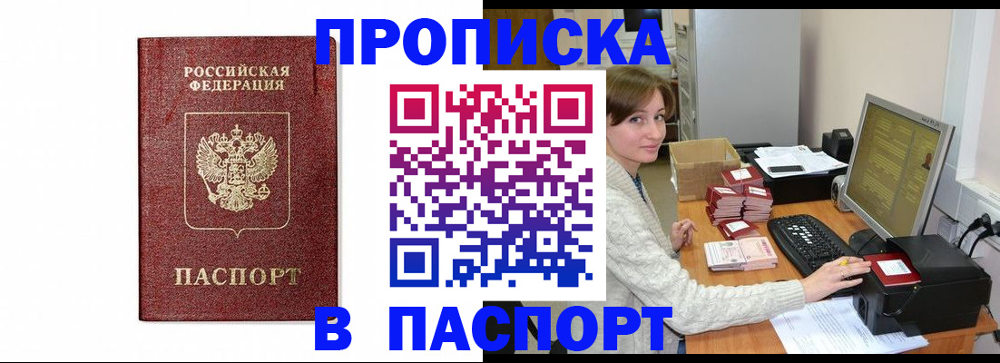 прописка от собственника в Бавлах